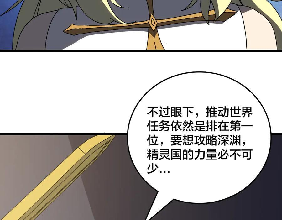 第73话 疯狂作死 第47页