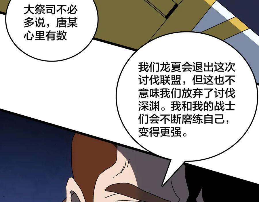 第73话 疯狂作死 第50页