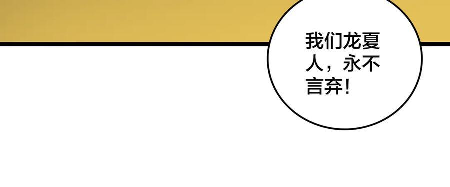 第73话 疯狂作死 第55页