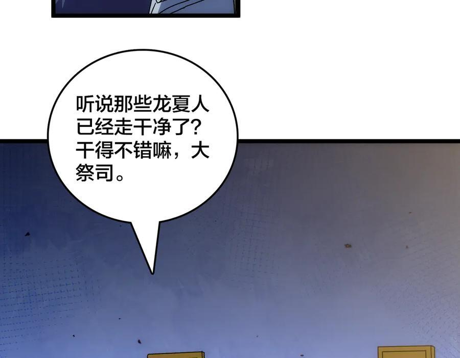 第73话 疯狂作死 第68页