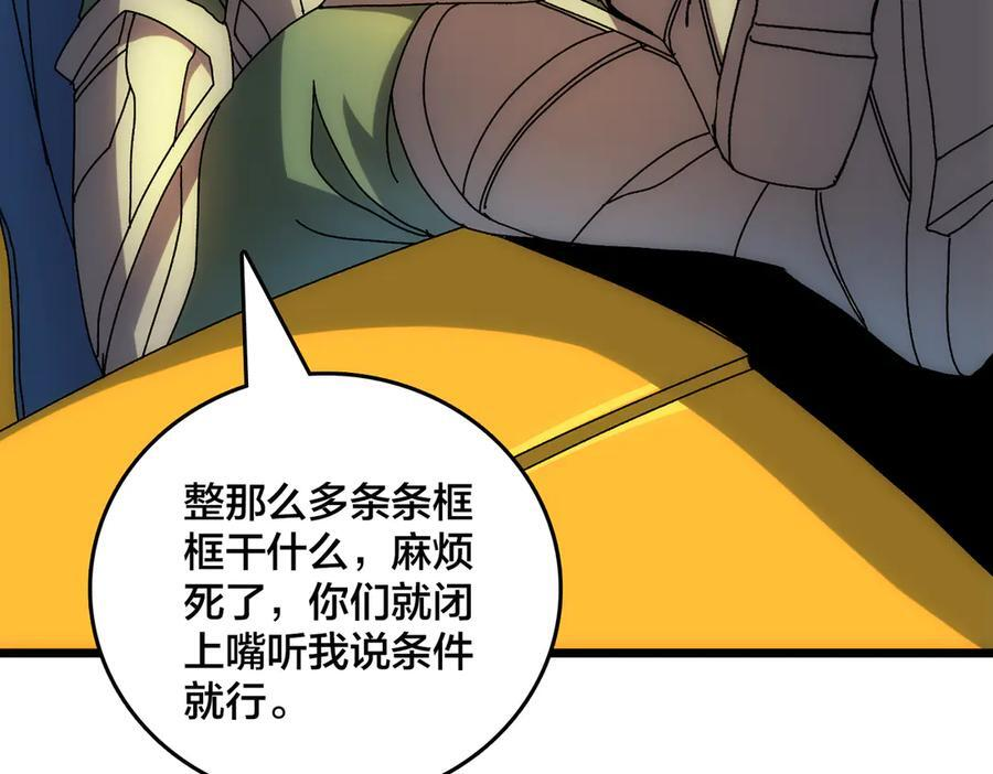 第73话 疯狂作死 第72页
