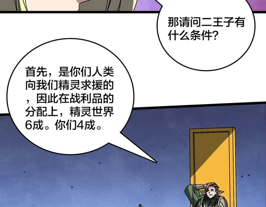 第73话 疯狂作死 第76页