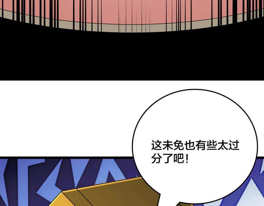 第73话 疯狂作死 第83页