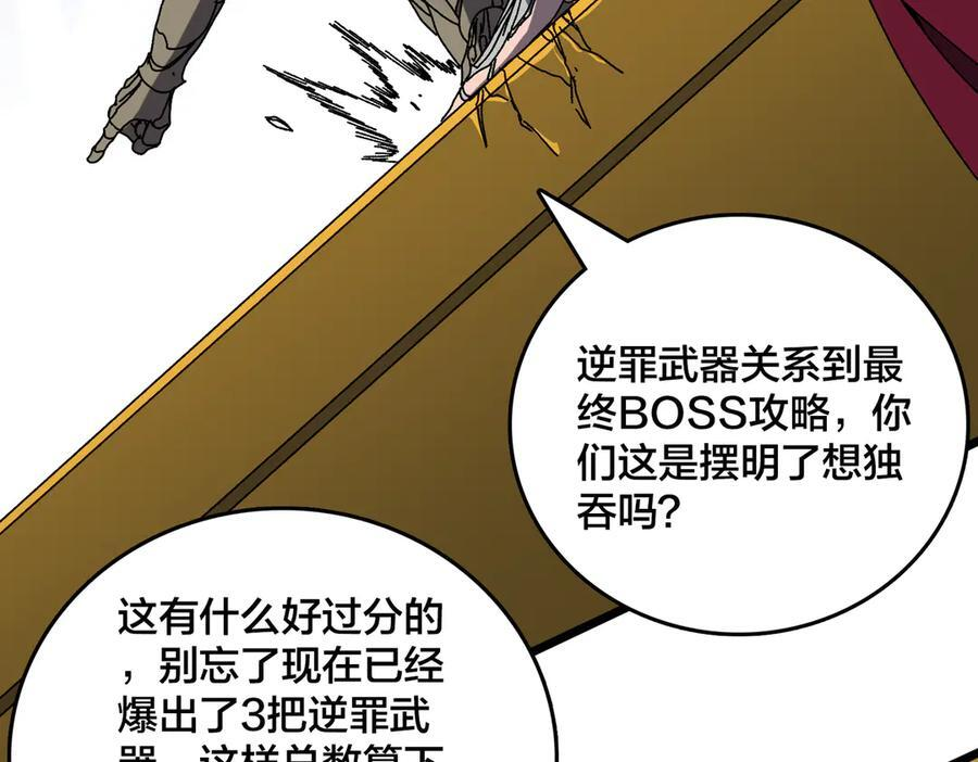 第73话 疯狂作死 第86页