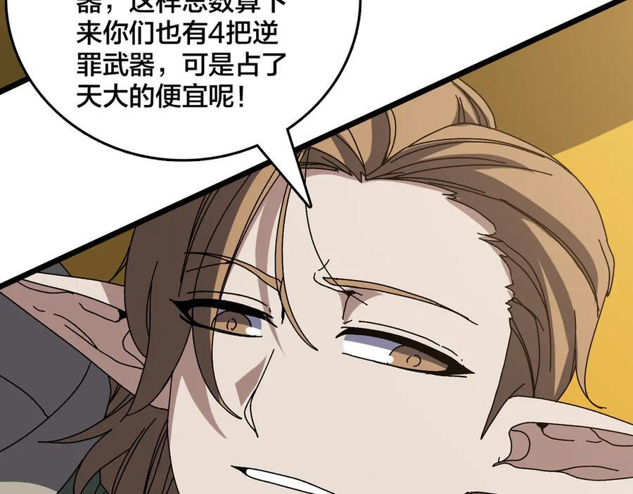第73话 疯狂作死 第87页