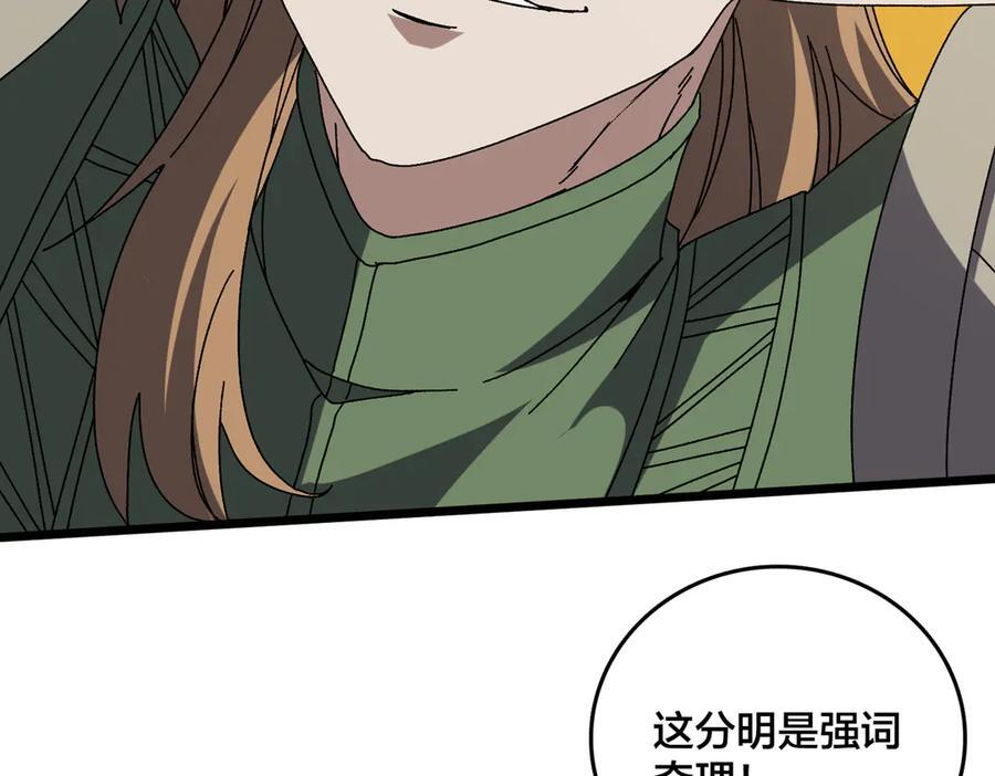 第73话 疯狂作死 第88页