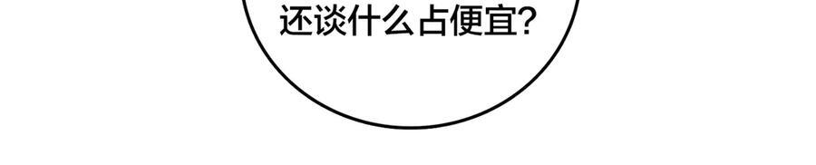 第73话 疯狂作死 第91页