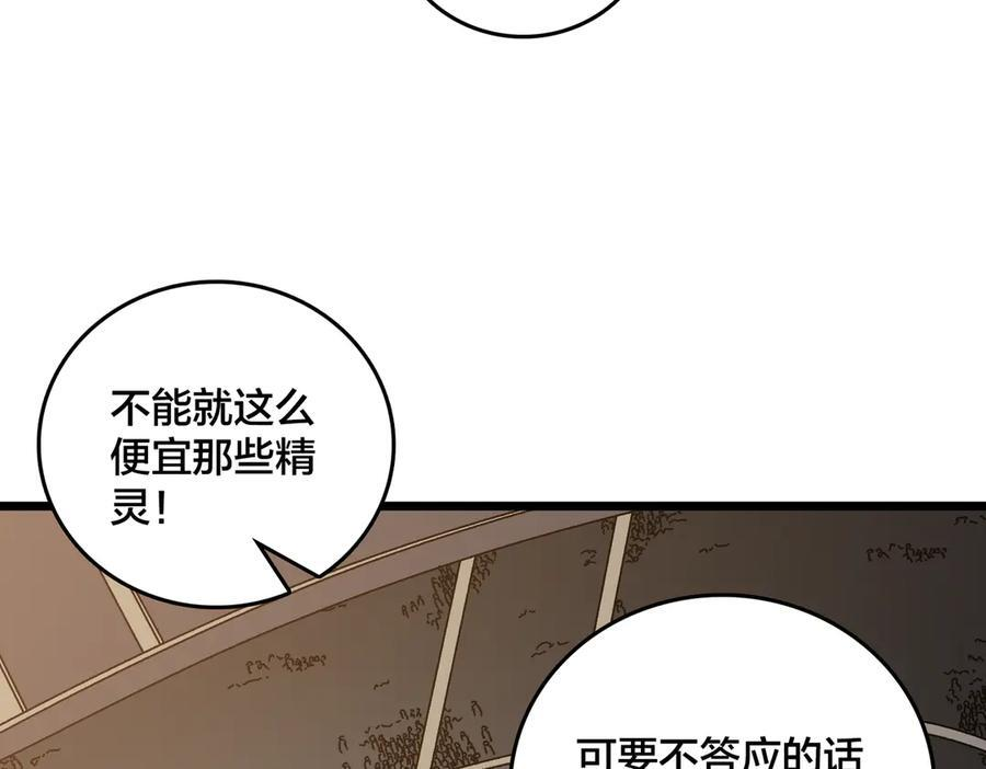 第73话 疯狂作死 第96页