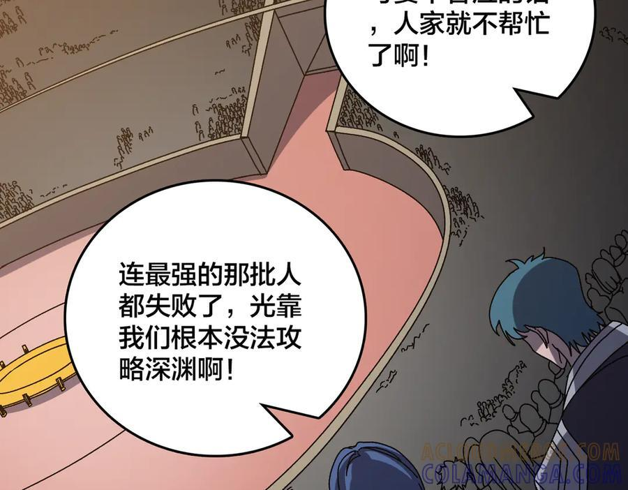 第73话 疯狂作死 第97页