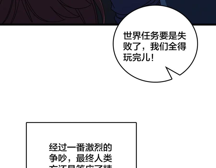 第73话 疯狂作死 第99页