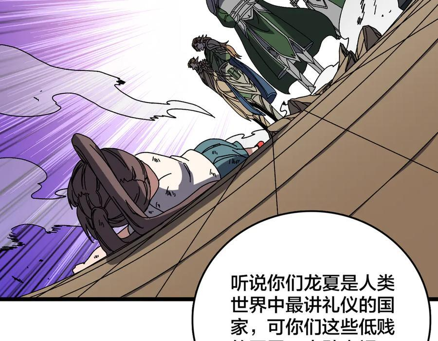 第73话 疯狂作死 第123页