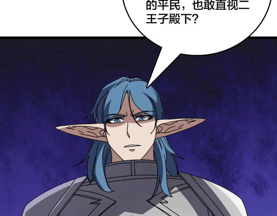 第73话 疯狂作死 第124页