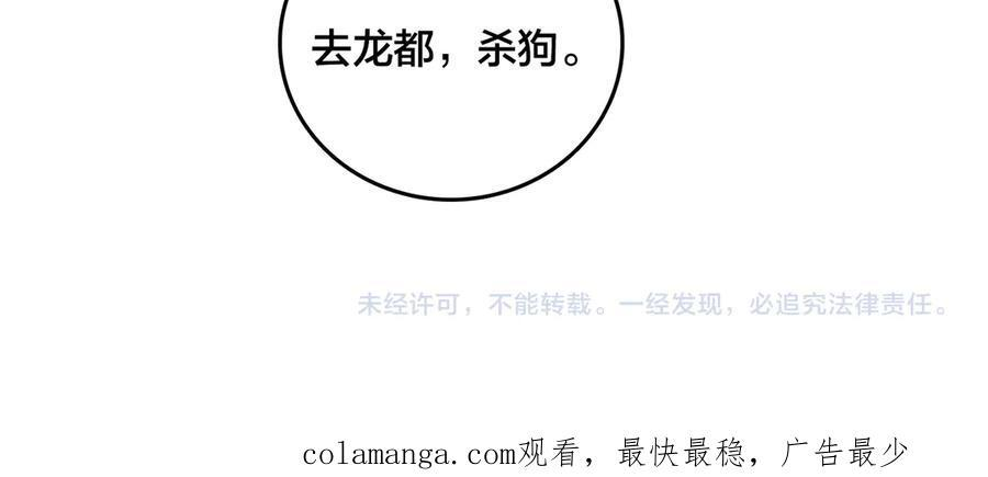 第73话 疯狂作死 第139页