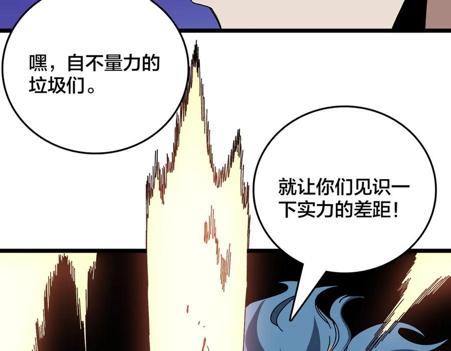 第74话 抹杀 第8页