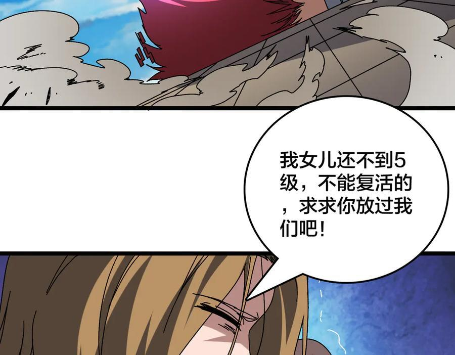 第74话 抹杀 第15页