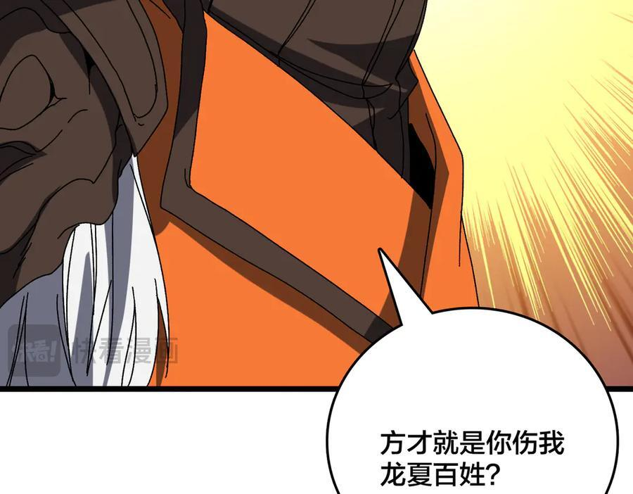 第74话 抹杀 第30页
