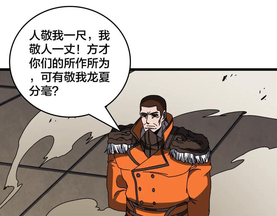 第74话 抹杀 第55页
