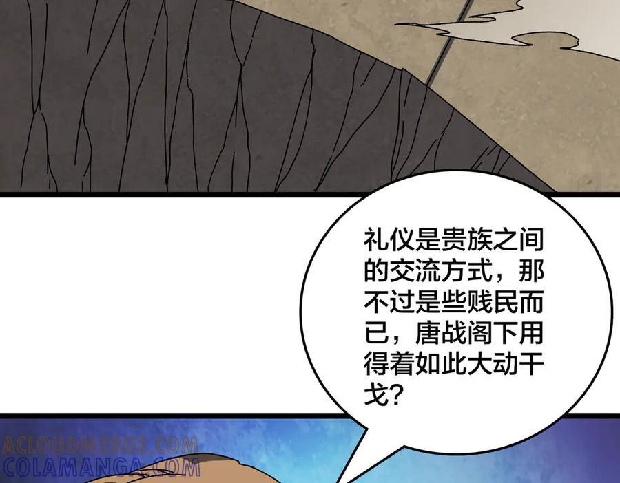 第74话 抹杀 第57页
