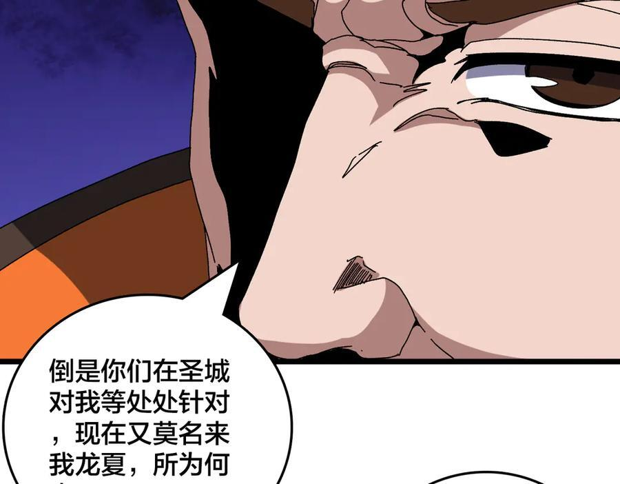 第74话 抹杀 第60页