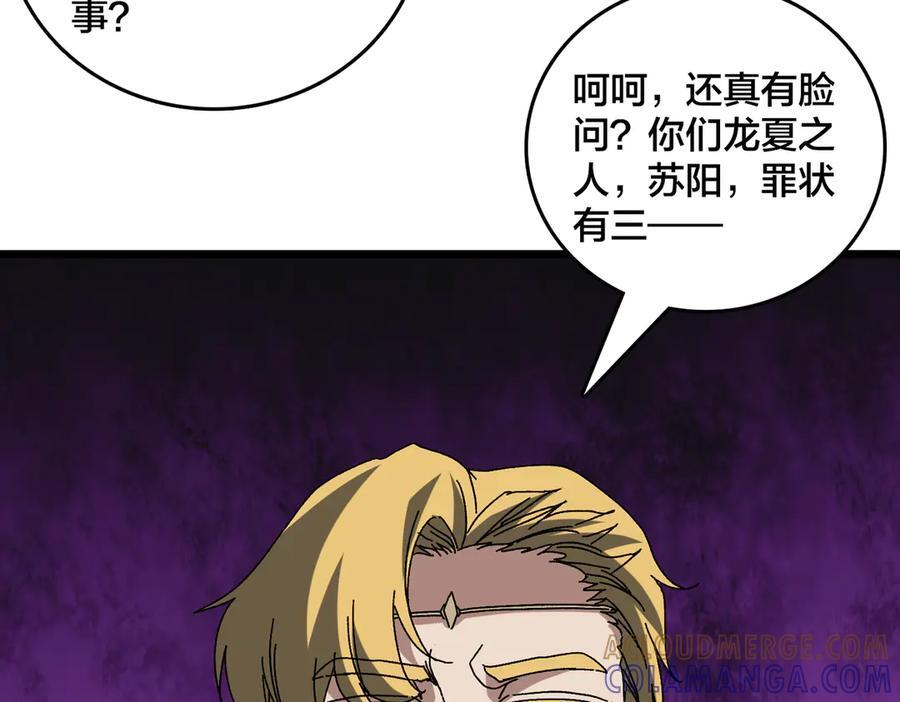 第74话 抹杀 第61页