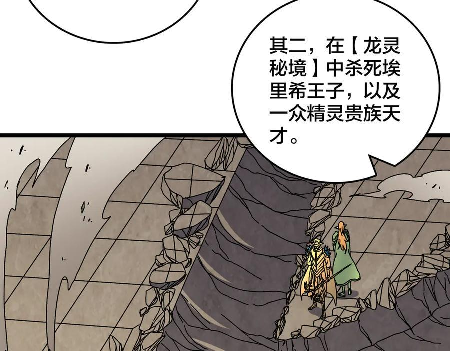 第74话 抹杀 第63页