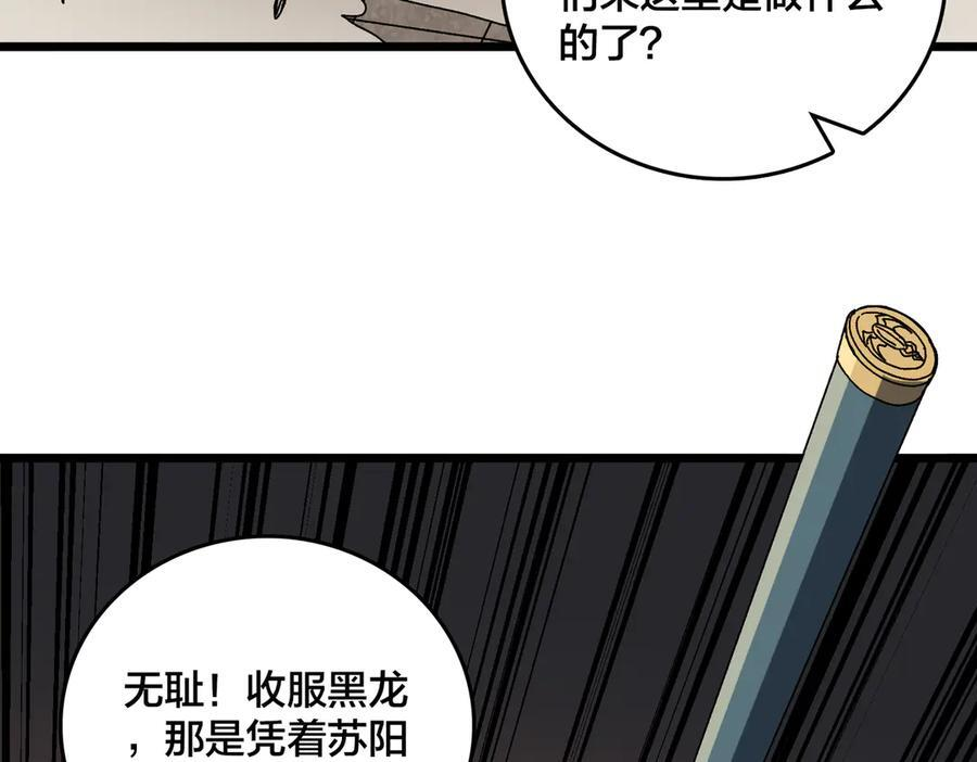 第74话 抹杀 第66页