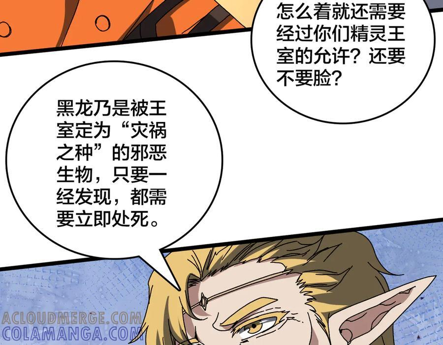 第74话 抹杀 第69页