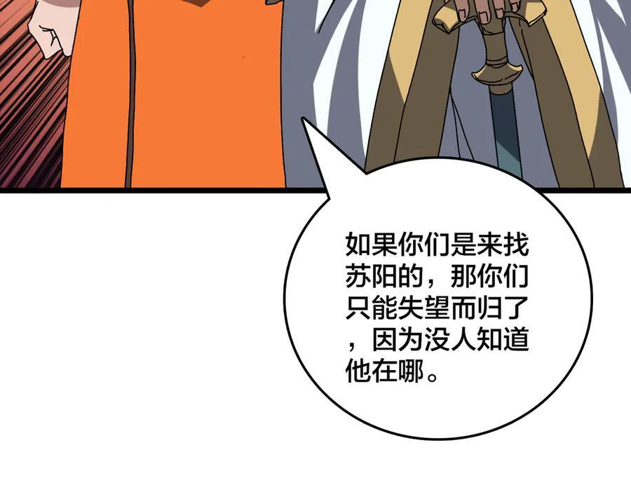 第74话 抹杀 第75页