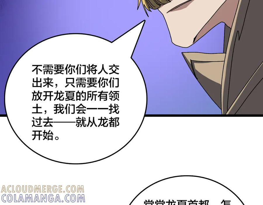 第74话 抹杀 第77页