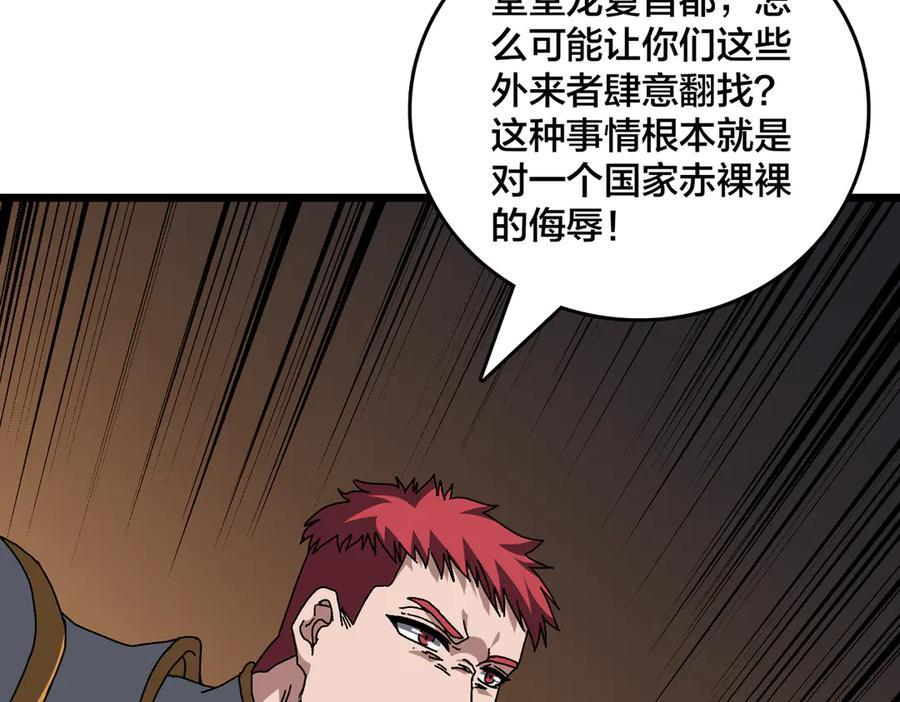 第74话 抹杀 第78页