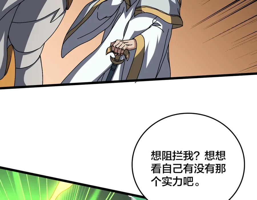 第74话 抹杀 第80页