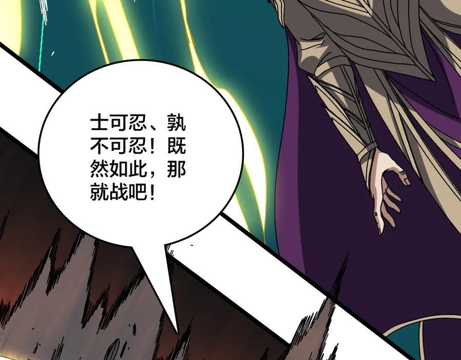 第74话 抹杀 第83页