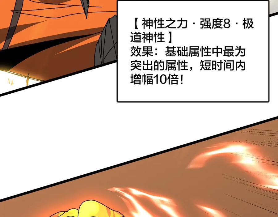 第74话 抹杀 第86页