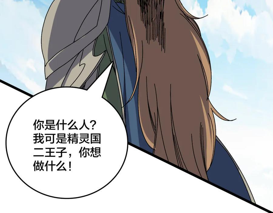 第74话 抹杀 第144页