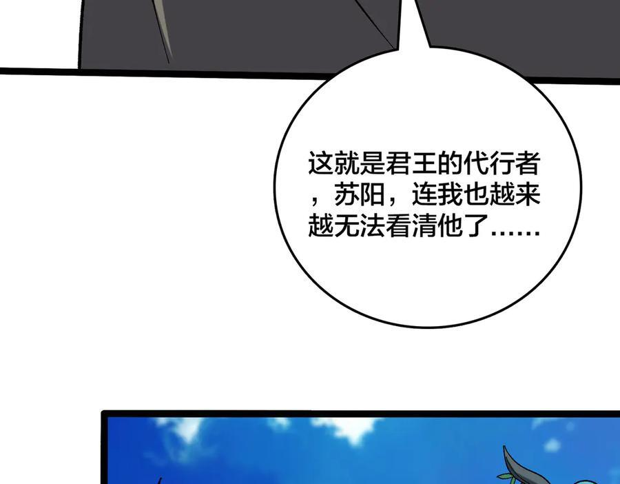 第75话 真的是你？ 第118页