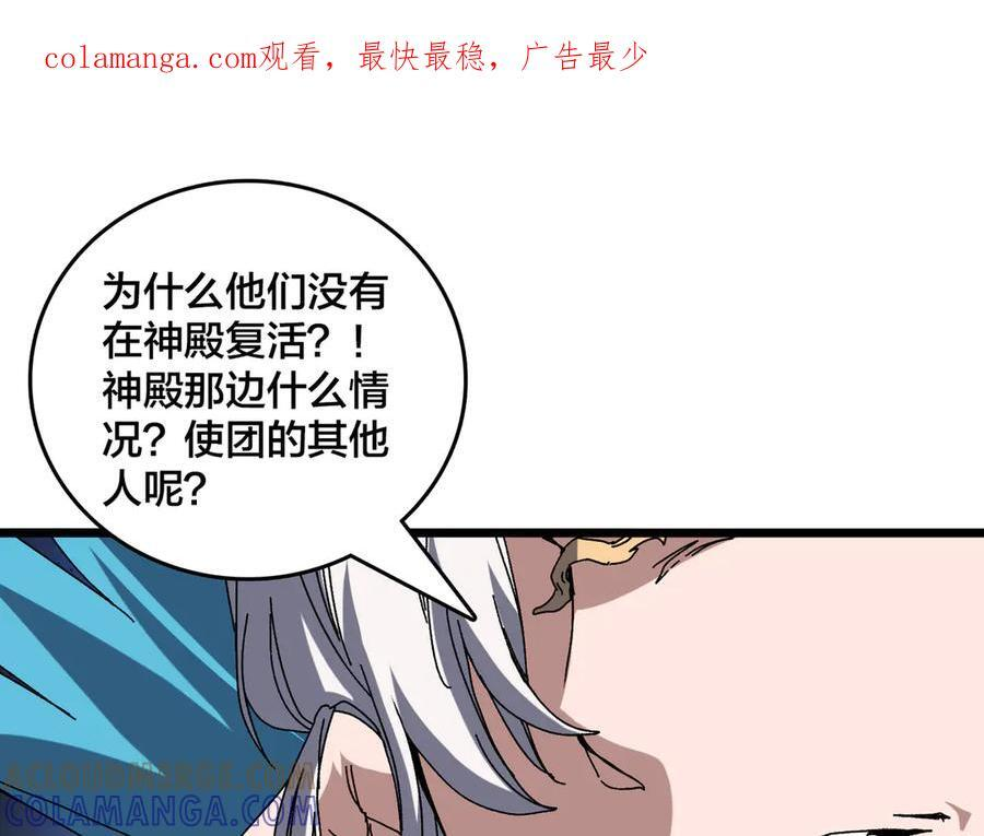 第76话 圣树神谕 第1页