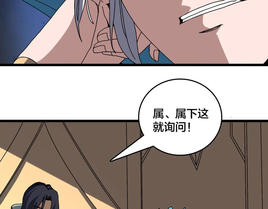第76话 圣树神谕 第2页