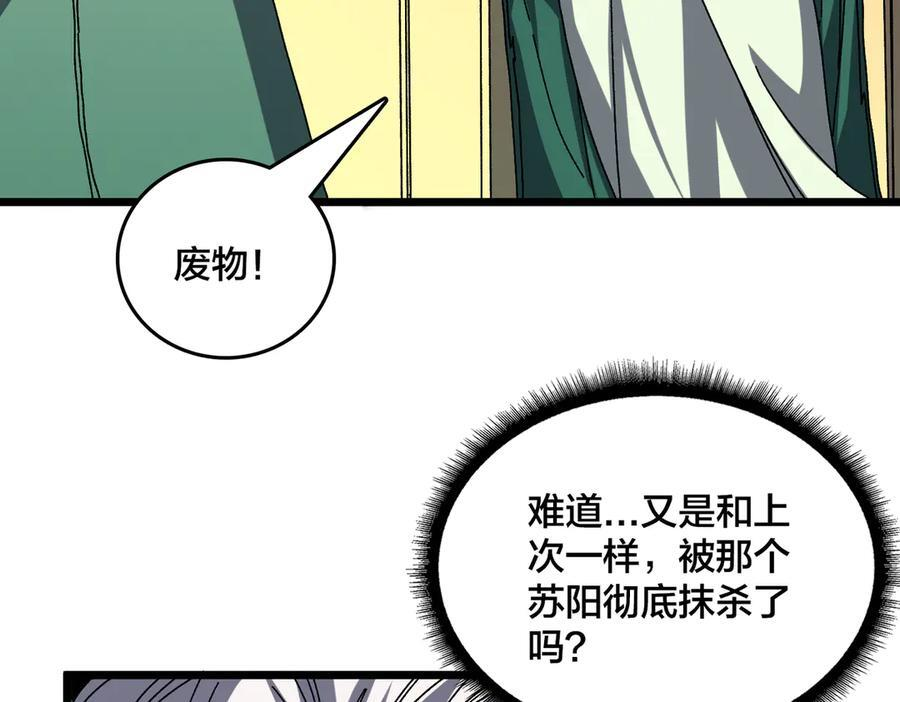 第76话 圣树神谕 第4页