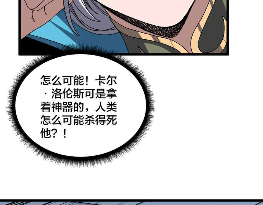 第76话 圣树神谕 第6页
