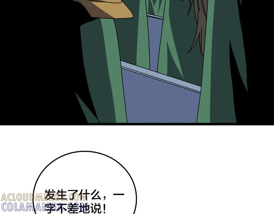 第76话 圣树神谕 第9页