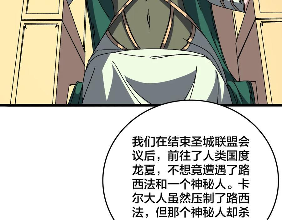 第76话 圣树神谕 第11页