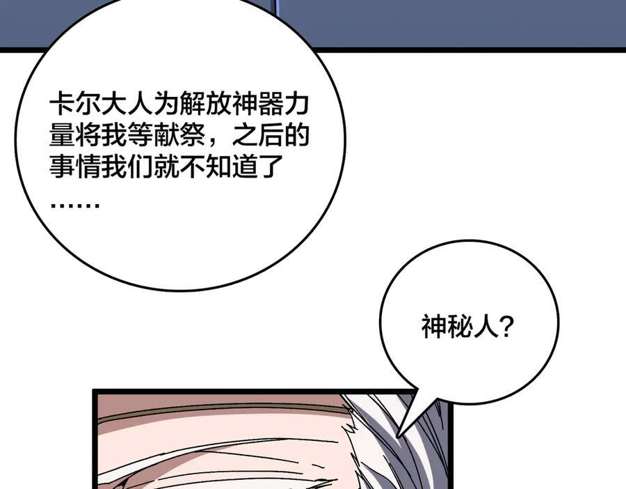 第76话 圣树神谕 第14页