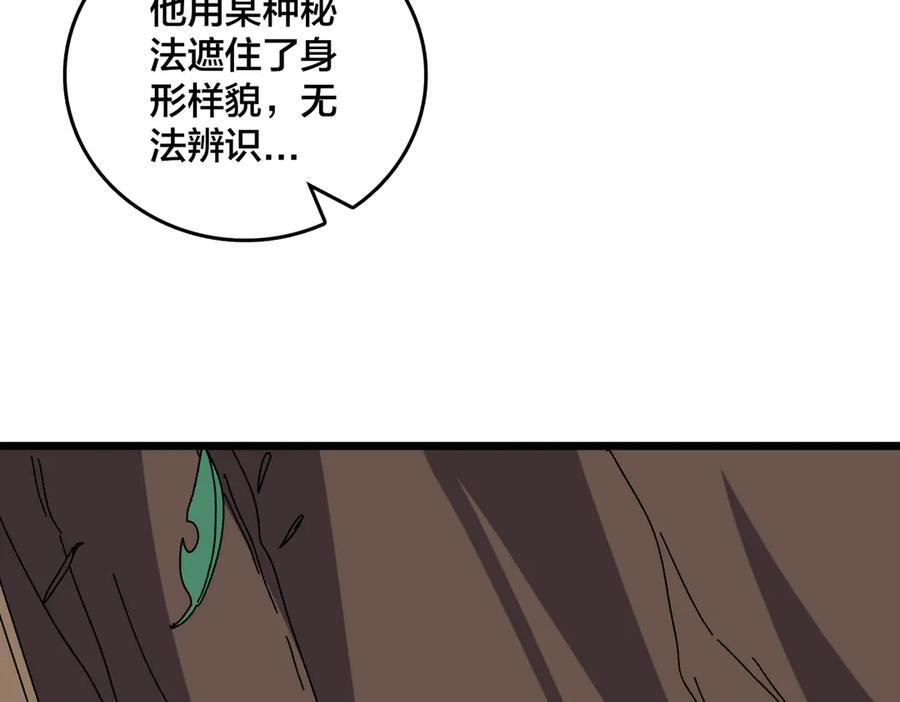 第76话 圣树神谕 第16页
