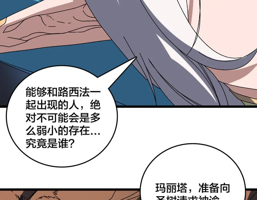 第76话 圣树神谕 第24页