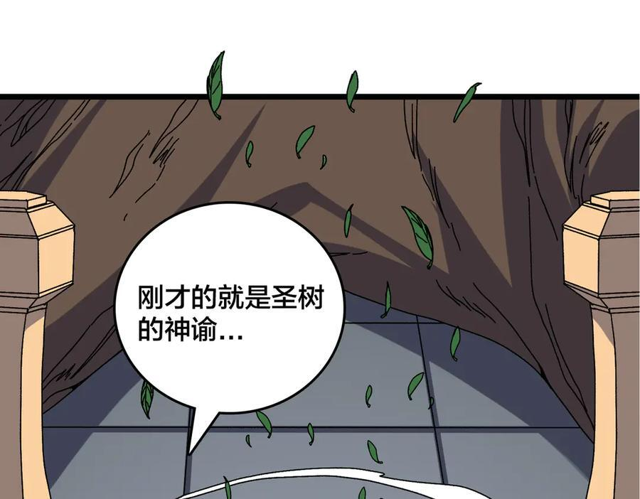 第76话 圣树神谕 第47页