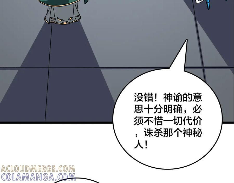 第76话 圣树神谕 第49页