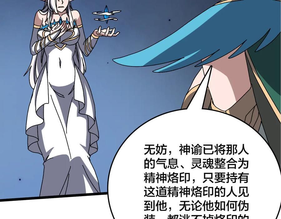 第76话 圣树神谕 第51页