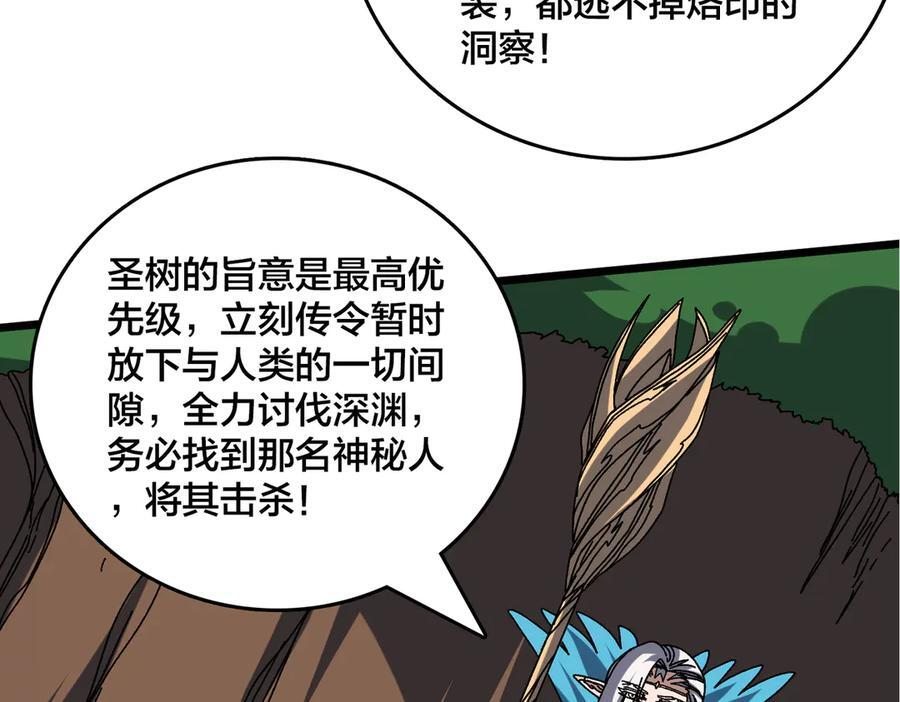 第76话 圣树神谕 第52页