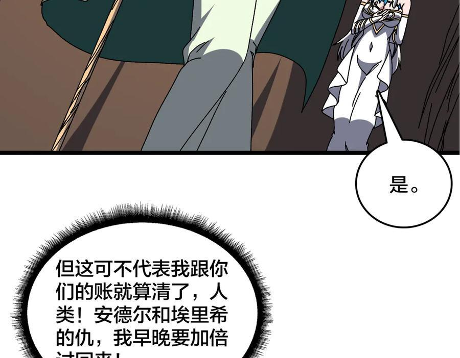 第76话 圣树神谕 第54页