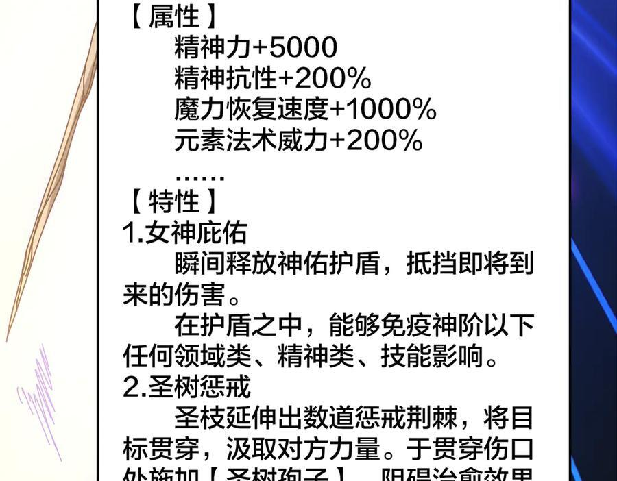 第76话 圣树神谕 第59页